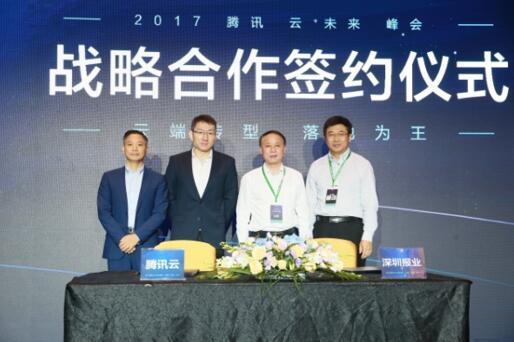 腾讯“云+未来”峰会政企专场推出“AI即服务”落地方案