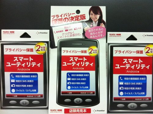 瑞星手机安全软件进军日本 借电器连锁店销售