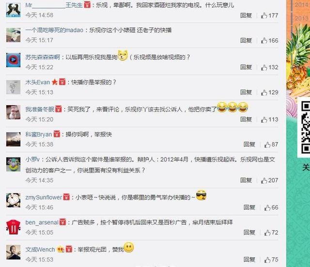 网友强势围观快播庭审：乐事躺枪 贴吧被爆