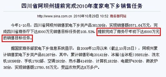 家电下乡涉嫌任务摊派 多地部门均承认有任务