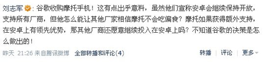 通信高管微博议谷摩案:Android突围专利之困