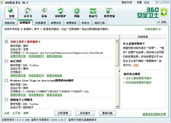 5厂商历数360八谎言：名为云安全实为云暗杀