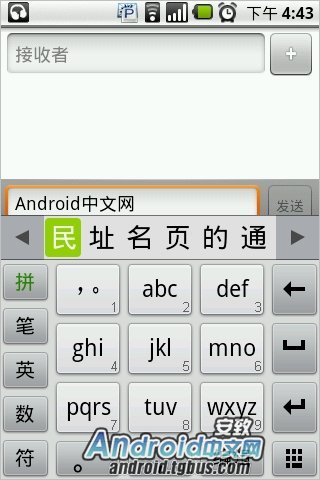 android版QQ拼音2010Beta1增强版：收录8万中英文词汇
