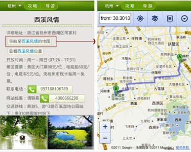 乐自游或将引领中国旅游业进入3G时代
