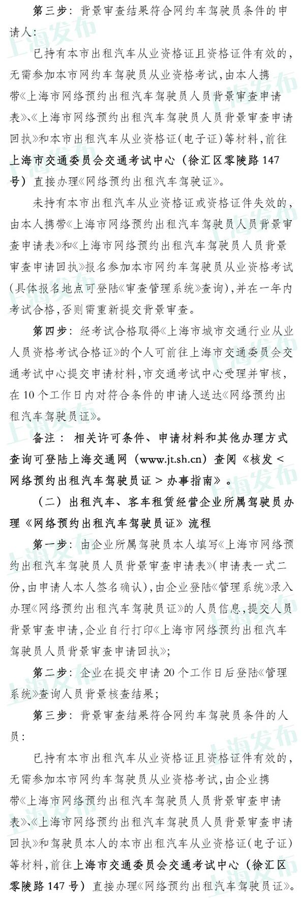 上海明起可申请网约车经营服务许可，具体流程公布