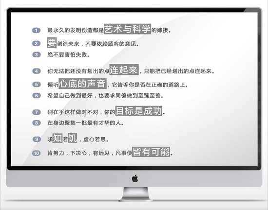 乔布斯教给我们的十堂课:求知若饥 虚心若愚