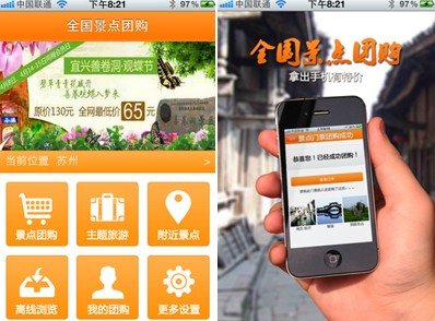 同程网景点客户端上线 一折起订5000景点门票