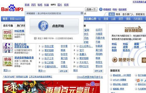 这也被认为是百度在语音识别搜索领域进行新的尝试.