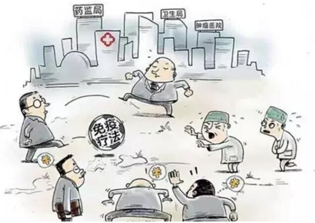 财不害命：中国的"免疫疗法"现状