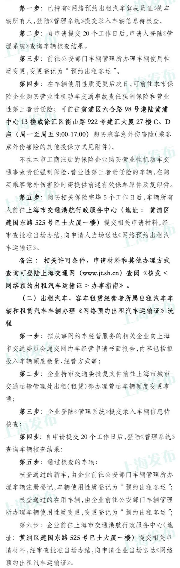 上海明起可申请网约车经营服务许可，具体流程公布
