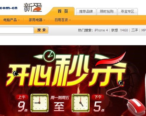 消费者欲联名起诉新蛋网:399元秒杀到翻新货