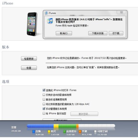 苹果发布iOS 4.0.1 声称可解决信号接收问题