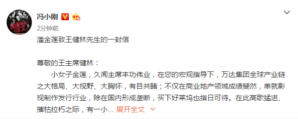 电影院线矛盾升级！冯小刚公开信炮轰王健林