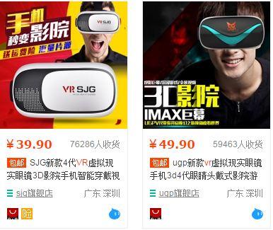 8块钱做一副VR眼镜，国产山寨VR究竟low成啥样？