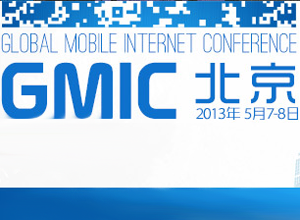 GMIC ���� 2013