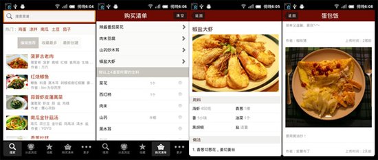 做饭软件排行榜_大学生发明做菜软件在网上走红(2)