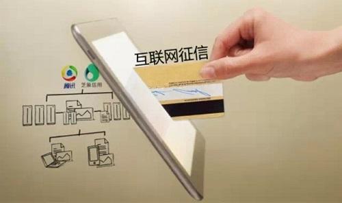 腾讯征信最快6月获央行颁发个人征信牌照
