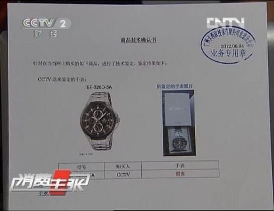 当当网售假卡西欧表