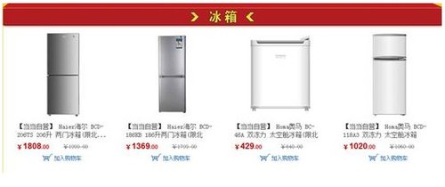 当当网年底家电大促销 电价上涨不影响消费者