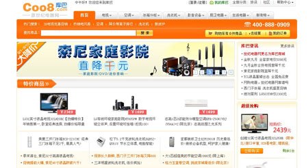 世纪电器网更名库巴 域名为coo8.com