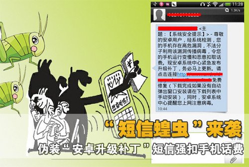 吸费软件伪装安卓升级补丁 群发短信扣话费