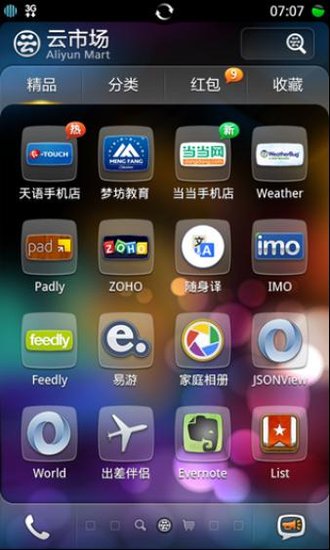 阿里云OS 2012版上市:搭载新版云应用商店