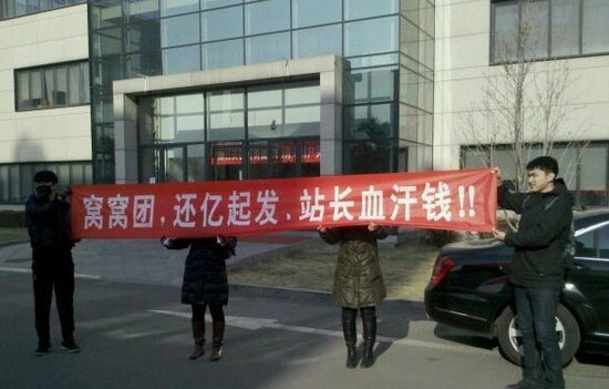 亿玛员工聚集窝窝团总部楼下追讨欠款