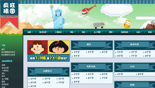 疯狂猜图什么吉的成语_疯狂猜图两个人戴着帽子后面有三座山答案