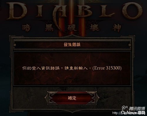 暗黑3台服凌晨正式开服 部分玩家遭安装错误