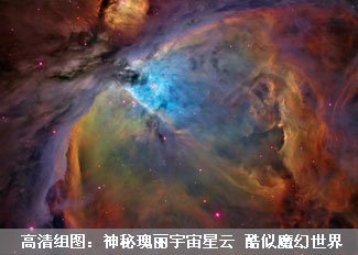 神秘瑰丽的宇宙星云