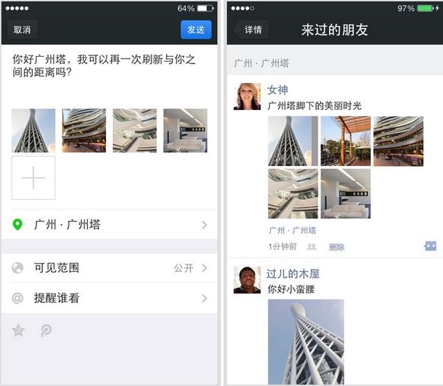 新版微信结合大众点评 朋友圈可发餐馆景点位置