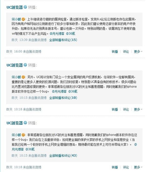 优视科技承认UC浏览器存漏洞 建议卸载或升级