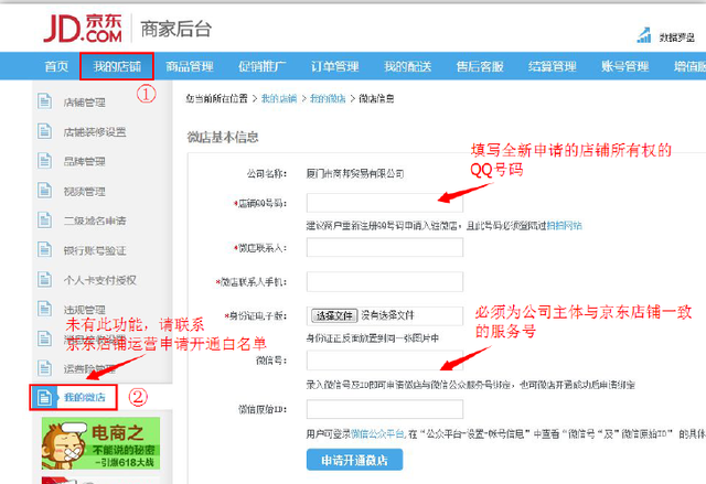 京东全面打通微店与商城系统 启动招商工作