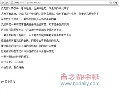 哈药六厂官网被黑 首页内容全部被篡改