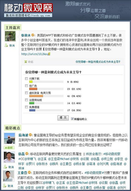 移动微观察:未来app盈利模式猜想