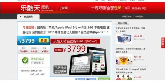 乐酷天推出精品团购频道