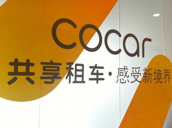 宝驾租车计划接盘CoCar核心资产和员工