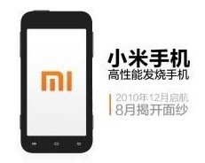 小米手机电路设计图曝光：似iPhone 可换电池