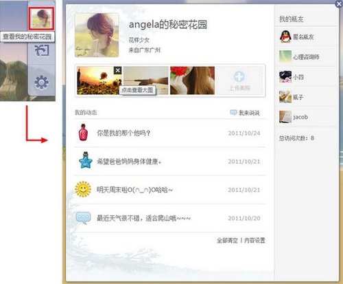 QQ邮箱漂流瓶再升级 我的秘密花园我做主