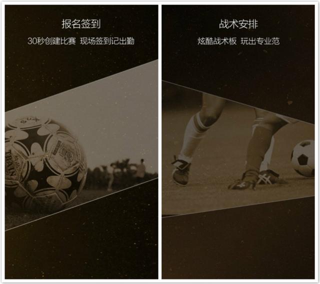 寻球:专注于足球队管理的手机应用