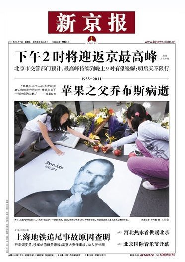国内外各大纸媒报道乔布斯去世(组图)