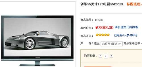 创维55吋LED液晶仅7888元 狂降1千元
