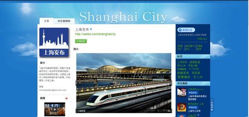 上海发布领政务微博风采 十天粉丝破百万