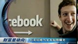 Facebook CEO���˲�����Ů��˽���ع�