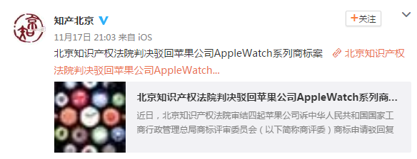 苹果中国Apple Watch商标纠纷案败诉：构图元素太复杂