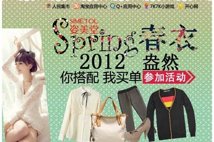 電商復甦化 淘寶套用中心走春天路線