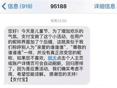 支付宝给用户昵称加“宝宝”,律师说不仅违约、还涉嫌侵犯人格权