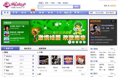 中移动无线音乐成南非世界杯歌曲官方推广者