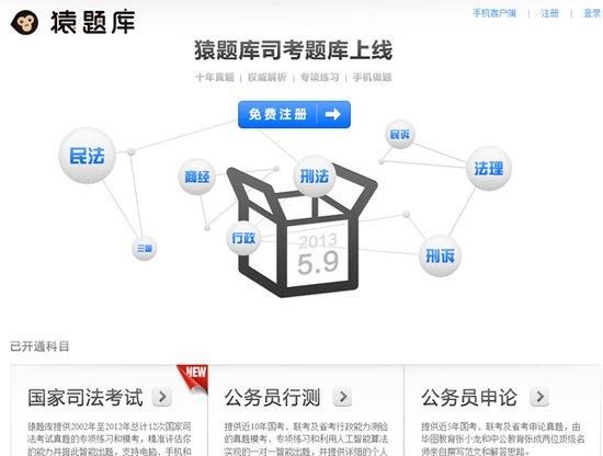 猿题库司法考试题库上线 产品灵感来自粉笔网