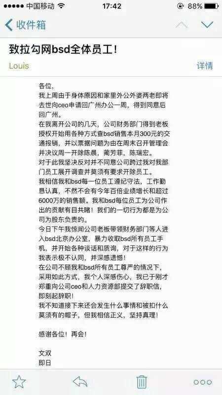 拉勾网副总裁文双因不满公司暴力裁员宣布辞职